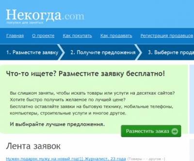 Украинский сервис покупок для занятых людей