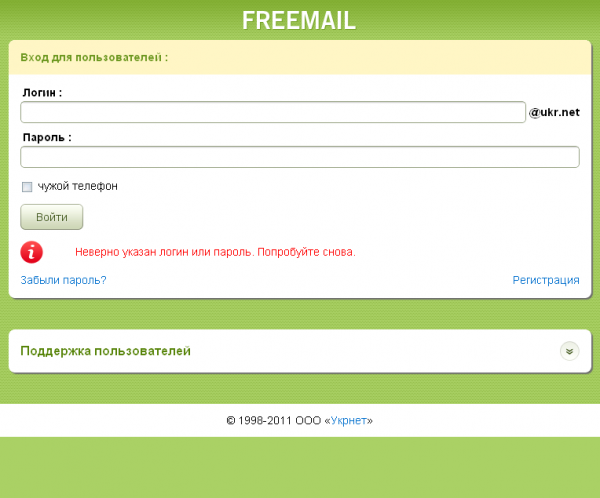 Почта ukr net вход в ящик. Фримейл. Freemail. Фримейл почта укрнет вход на мою страницу. Do you game freemail.