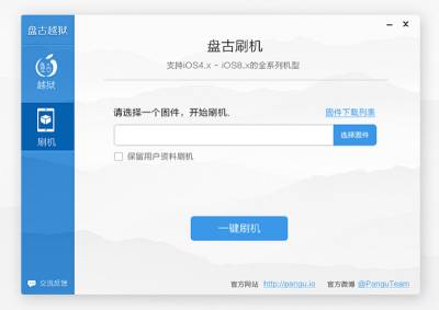 Джейлбрейк iOS 8 и 8.1 от китайских хакеров