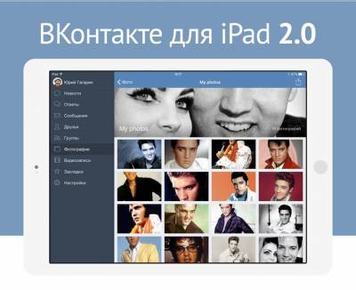 Скачать VK App 2.0 для iPad можно всем желающим