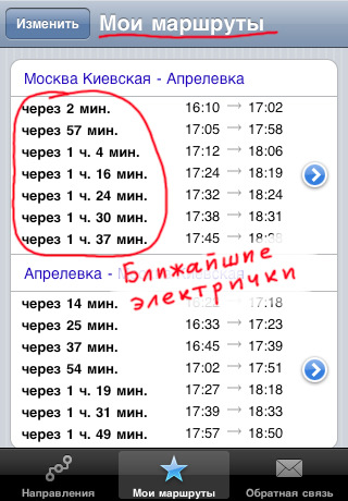 Расписание движения электропоездов - Москва