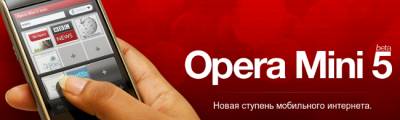 Релиз Opera 10.50 и Mini 5 Beta для Windows Mobile