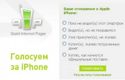 QIP для iPhone и Android