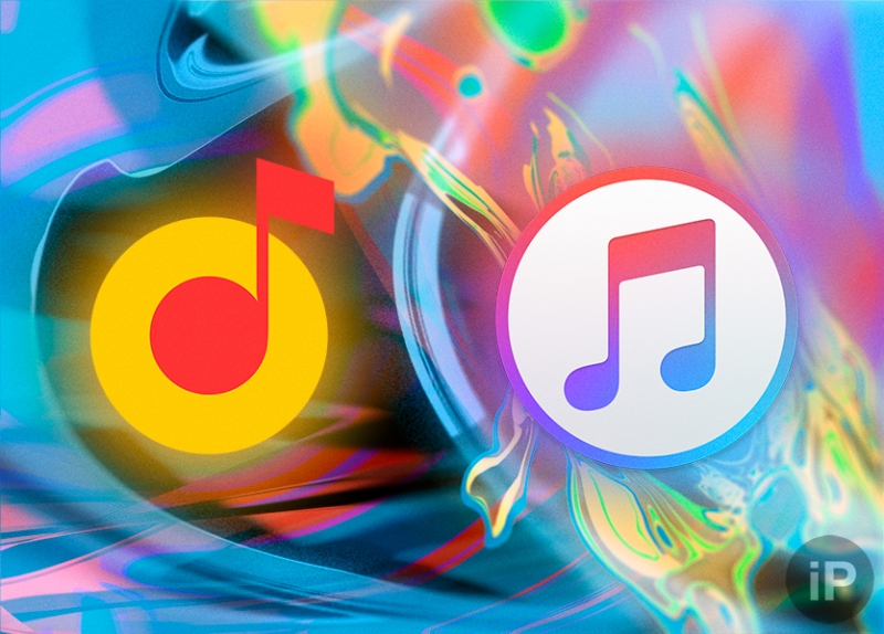 Чем отличаются Apple Music и Яндекс.Музыка. Сравнение функций