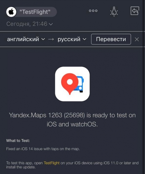 Яндекс выпустил бета-версию Карт с исправлением бага iOS 14. Как скачать