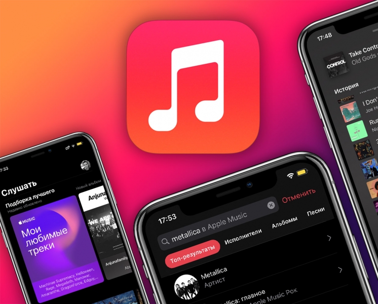Как же похорошел Apple Music при iOS 14! Слушаем 4 месяца бесплатно