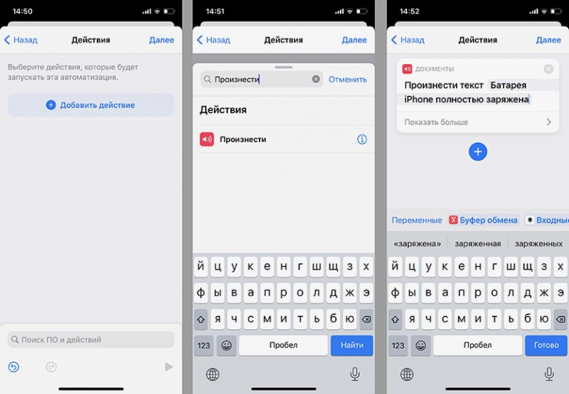 Как добавить голосовое оповещение об окончании зарядки iPhone в iOS 14