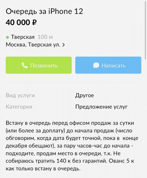 Понеслась. В России уже продают место в очереди за iPhone 12