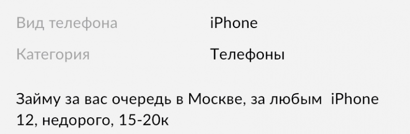 Понеслась. В России уже продают место в очереди за iPhone 12