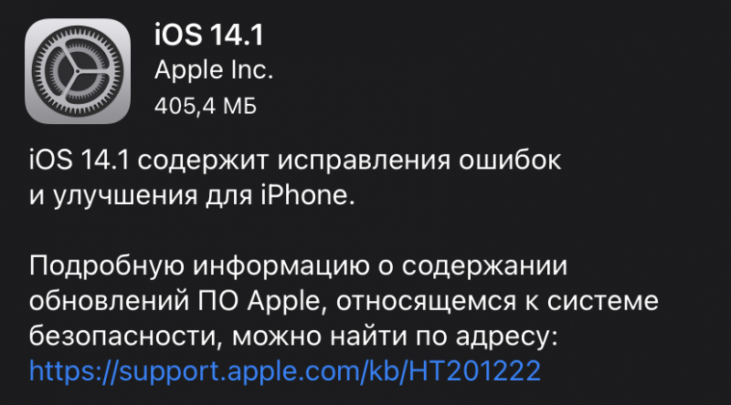 Вышла iOS 14.1. Что нового