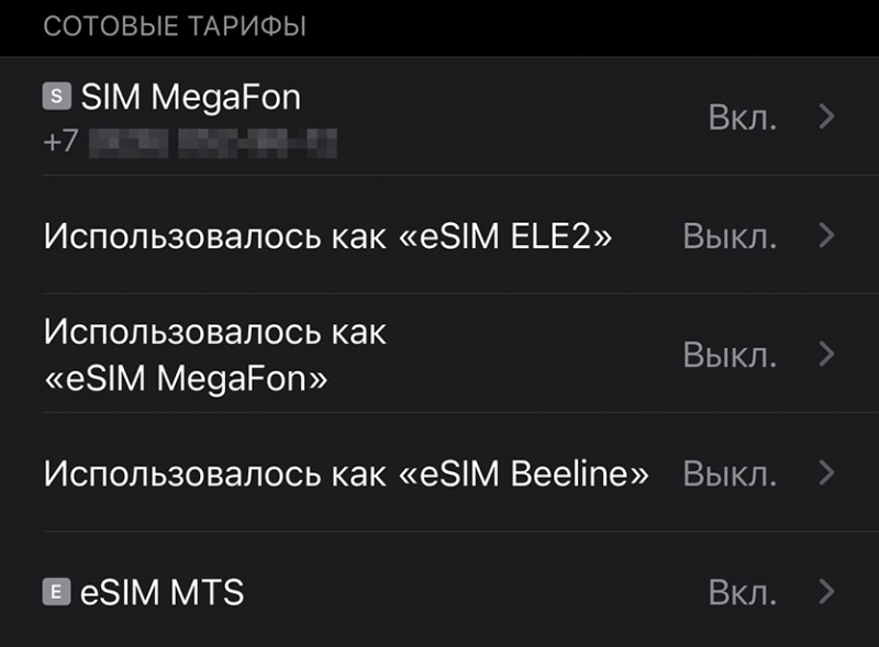 Я подключил eSIM от МТС в России. Как это сделать, впечатления