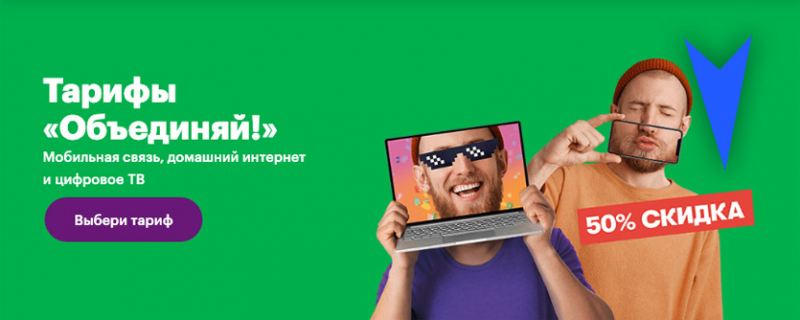 Нашёл тариф с домашним интернетом 500 Мбит/с за 650 рублей, да еще с безлимитным мобильным. Как подключить