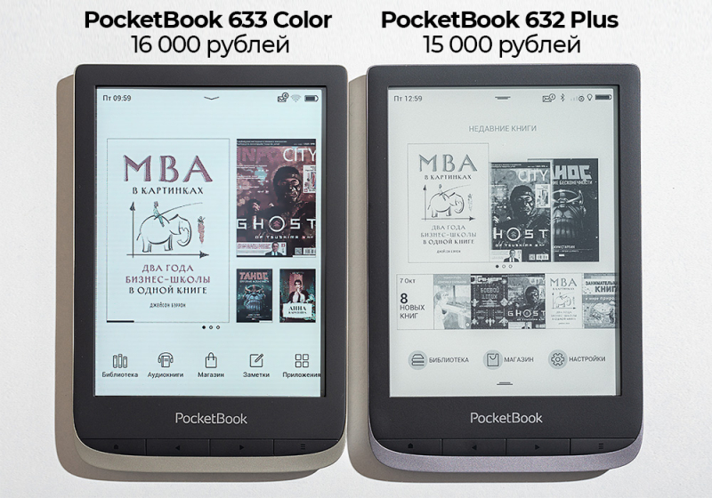 Покоритель рейтингов электронных книг: обзор PocketBook 633 Color с цветным экраном