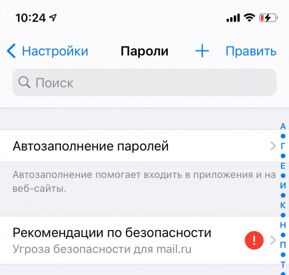 Как проверить ваши пароли на взлом в iOS 14 на iPhone