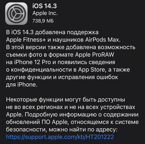 Вышла iOS 14.3. Много нового