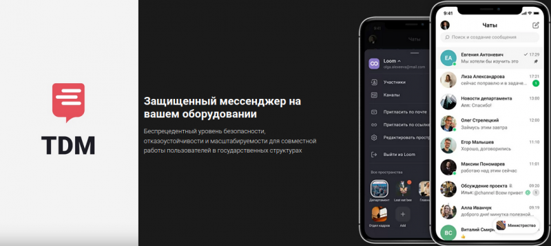 Мэрия Москвы разработала «полноценную замену» Telegram. Это TDM Messenger