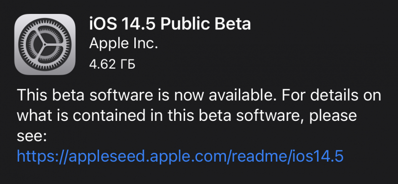 Вышла обновлённая iOS 14.5 beta 1 для разработчиков
