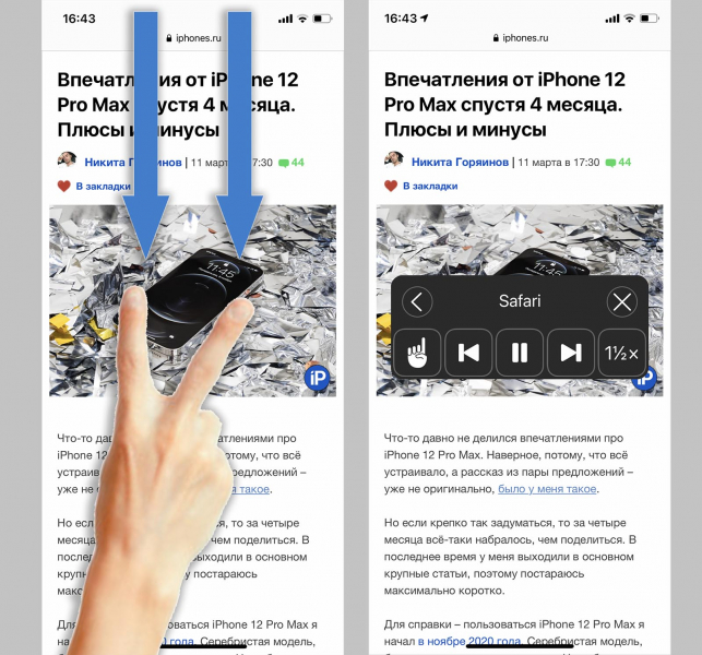 iPhone умеет читать голосом любые статьи на сайтах. Как это настроить