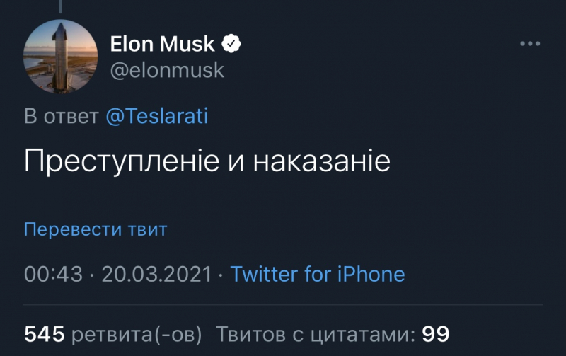Россиянин хотел атаковать завод Tesla и признал вину. Илон Маск отреагировал цитатой Достоевского