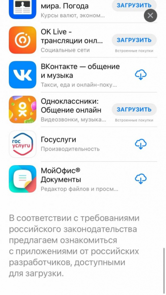 Так выглядит предустановка российских приложений на iPhone