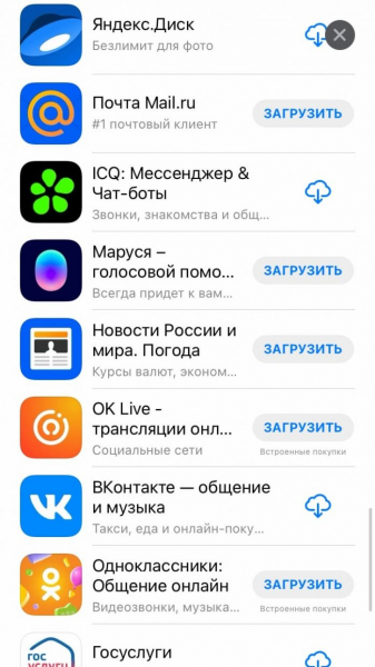Так выглядит предустановка российских приложений на iPhone