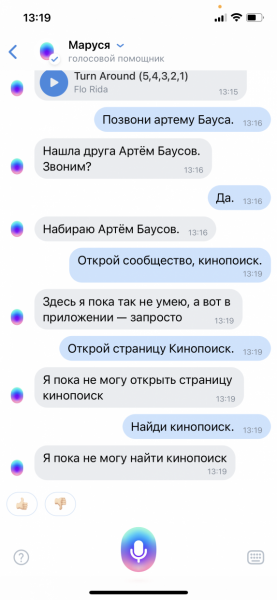 В приложении ВКонтакте появился голосовой помощник Маруся. Умеет даже звонить