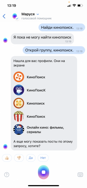 В приложении ВКонтакте появился голосовой помощник Маруся. Умеет даже звонить