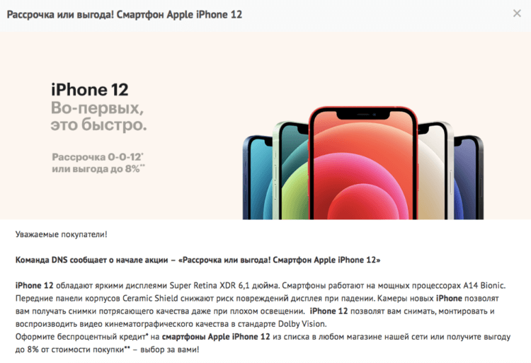 Где дешевле всего купить официальный iPhone 12 в России 