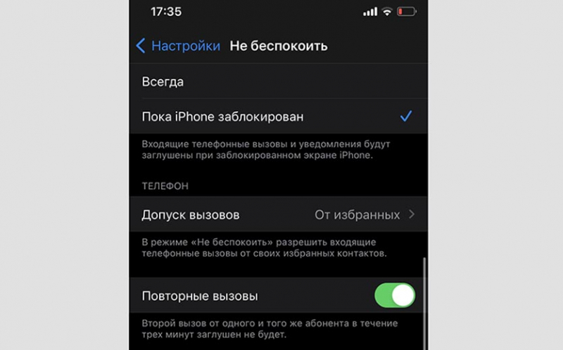 Как в iOS добавить контакты, которые проигнорируют режим Не беспокоить