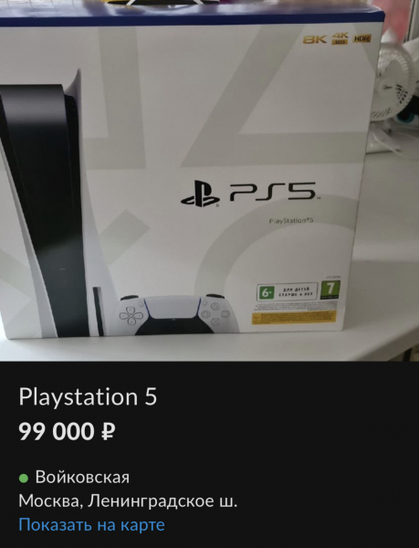 Перекупщики пришли на Авито. PlayStation 5 продают за 100 тысяч