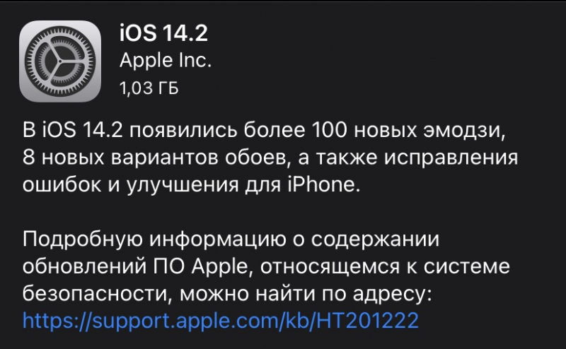 Вышла iOS 14.2. Что нового