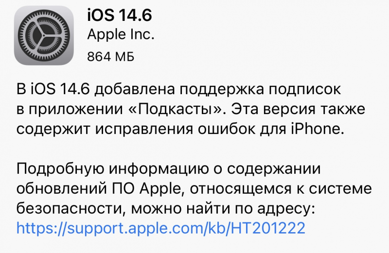 Вышла iOS 14.6. Что нового